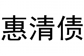 烟台要账公司更多成功案例详情